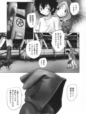 [海野螢] 迷いの街の赤ずきん 下_130
