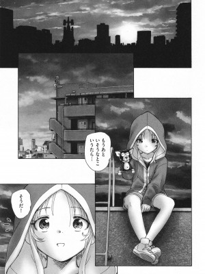 [海野螢] 迷いの街の赤ずきん 下_048