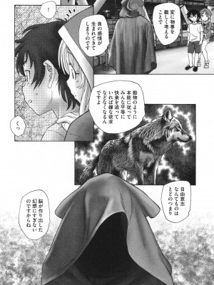 [海野螢] 迷いの街の赤ずきん 下_131