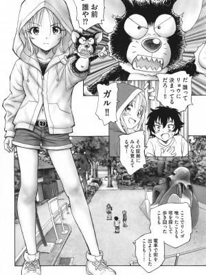 [海野螢] 迷いの街の赤ずきん 下_167