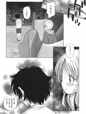 [海野螢] 迷いの街の赤ずきん 下_065