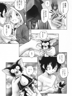 [海野螢] 迷いの街の赤ずきん 下_188