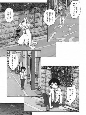 [海野螢] 迷いの街の赤ずきん 下_028