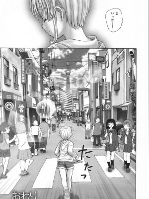 [海野螢] 迷いの街の赤ずきん 下_210