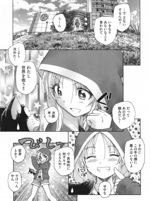 [海野螢] 迷いの街の赤ずきん 下_014