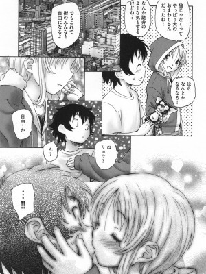 [海野螢] 迷いの街の赤ずきん 下_194