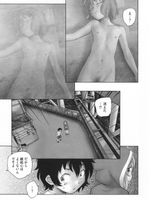 [海野螢] 迷いの街の赤ずきん 下_126