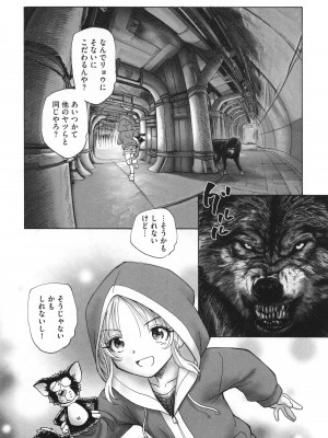 [海野螢] 迷いの街の赤ずきん 下_095