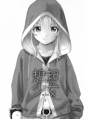 [海野螢] 迷いの街の赤ずきん 下_178