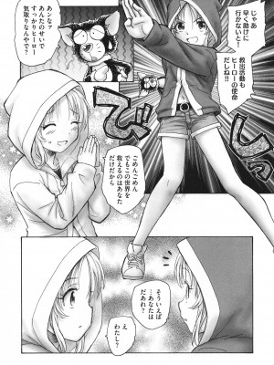 [海野螢] 迷いの街の赤ずきん 下_171