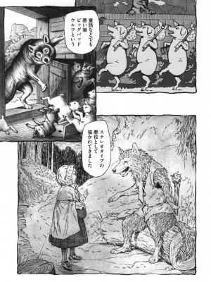 [海野螢] 迷いの街の赤ずきん 下_108