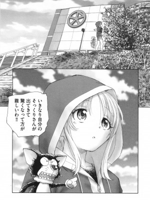 [海野螢] 迷いの街の赤ずきん 下_008