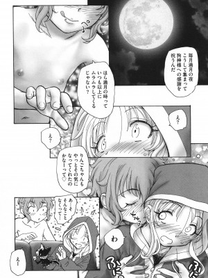 [海野螢] 迷いの街の赤ずきん 下_087
