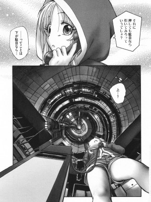 [海野螢] 迷いの街の赤ずきん 下_098