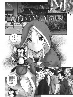 [海野螢] 迷いの街の赤ずきん 下_069