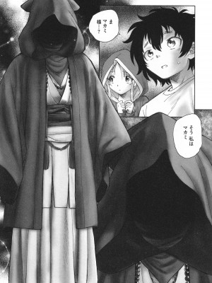[海野螢] 迷いの街の赤ずきん 下_129