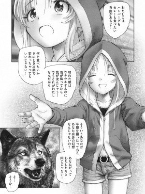 [海野螢] 迷いの街の赤ずきん 下_192