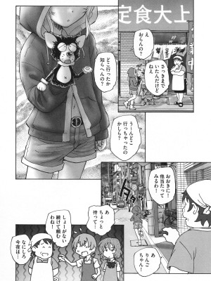 [海野螢] 迷いの街の赤ずきん 下_045