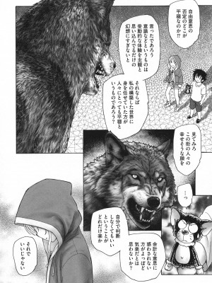 [海野螢] 迷いの街の赤ずきん 下_191