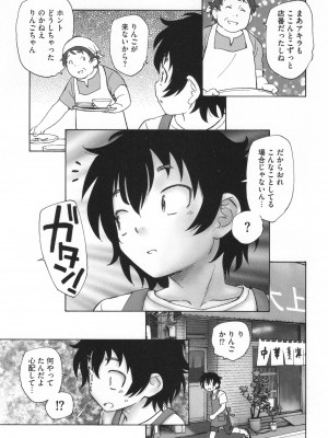 [海野螢] 迷いの街の赤ずきん 下_034