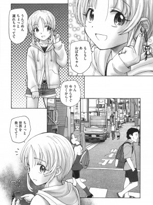 [海野螢] 迷いの街の赤ずきん 下_209
