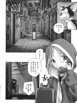 [海野螢] 迷いの街の赤ずきん 下_097