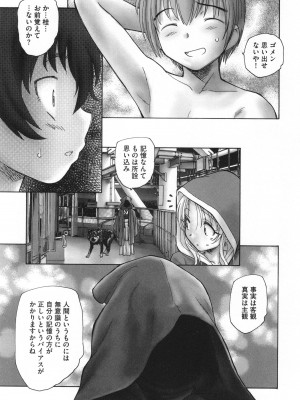 [海野螢] 迷いの街の赤ずきん 下_134