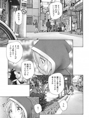 [海野螢] 迷いの街の赤ずきん 下_016