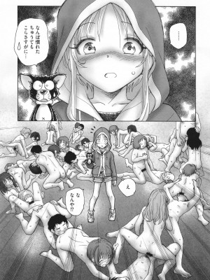 [海野螢] 迷いの街の赤ずきん 下_084