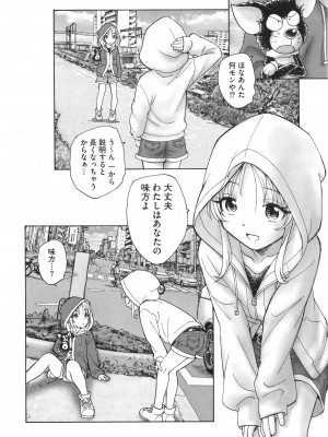 [海野螢] 迷いの街の赤ずきん 下_009