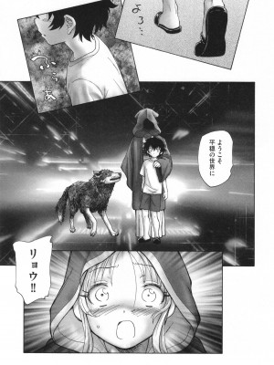 [海野螢] 迷いの街の赤ずきん 下_136