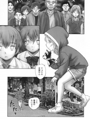 [海野螢] 迷いの街の赤ずきん 下_070