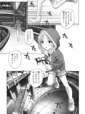 [海野螢] 迷いの街の赤ずきん 下_092