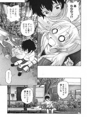 [海野螢] 迷いの街の赤ずきん 下_162