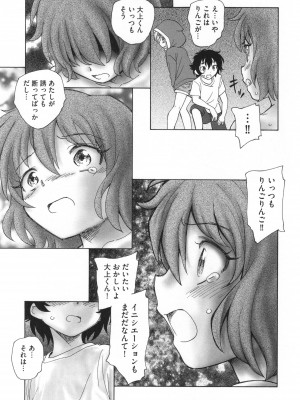 [海野螢] 迷いの街の赤ずきん 下_122