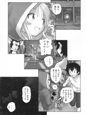 [海野螢] 迷いの街の赤ずきん 下_050