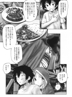 [海野螢] 迷いの街の赤ずきん 下_132