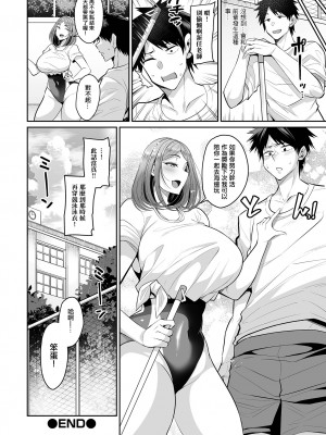 [仁志田メガネ] 初夏とプール掃除と競泳水着 [中国翻訳]_21
