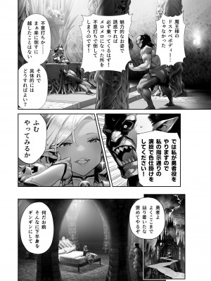 [alansmithee] 何を言っても信じちゃうラスボス魔王さま_04