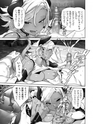 [alansmithee] 何を言っても信じちゃうラスボス魔王さま_09