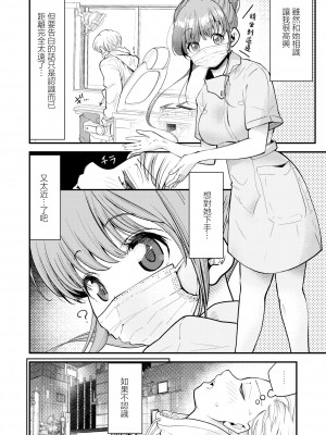 [しろとび] 歯科助手ちゃんは裏垢女子でした [中国翻訳]_06