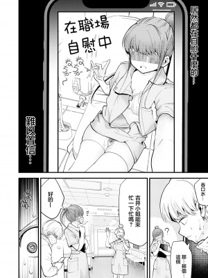 [しろとび] 歯科助手ちゃんは裏垢女子でした [中国翻訳]_04