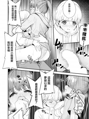 [しろとび] 歯科助手ちゃんは裏垢女子でした [中国翻訳]_26