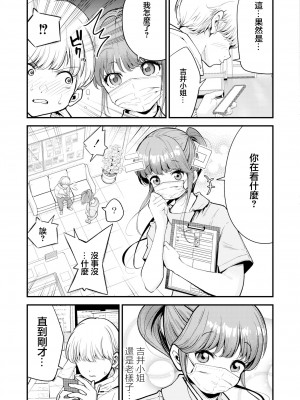 [しろとび] 歯科助手ちゃんは裏垢女子でした [中国翻訳]_03