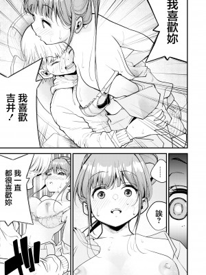 [しろとび] 歯科助手ちゃんは裏垢女子でした [中国翻訳]_24