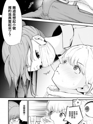 [しろとび] 歯科助手ちゃんは裏垢女子でした [中国翻訳]_10