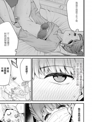 [しろとび] 歯科助手ちゃんは裏垢女子でした [中国翻訳]_07