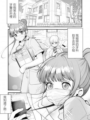 [しろとび] 歯科助手ちゃんは裏垢女子でした [中国翻訳]_01