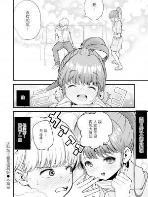 [しろとび] 歯科助手ちゃんは裏垢女子でした [中国翻訳]_30