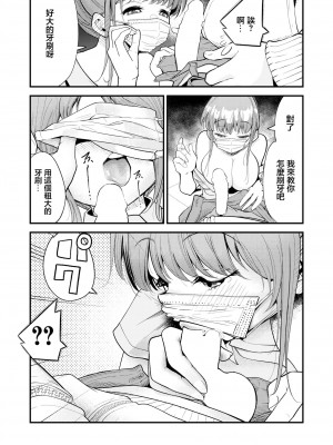 [しろとび] 歯科助手ちゃんは裏垢女子でした [中国翻訳]_14